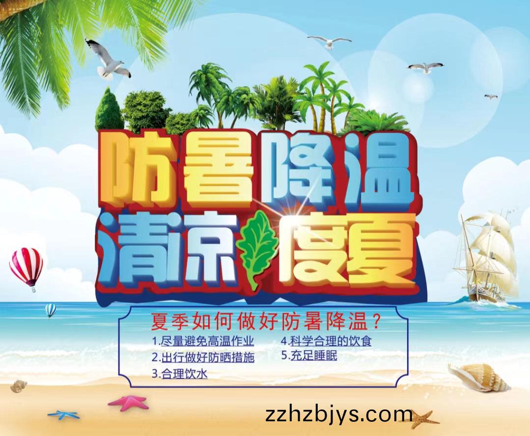 防暑降溫清涼度夏1...jpg